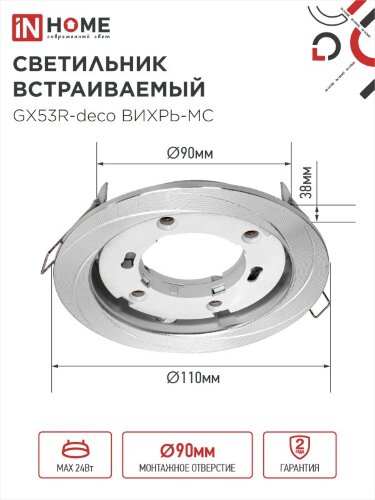 Светильник встраиваемый GX53R-deco ВИХРЬ-MC под лампу GX53 матовый хром IN HOME - Фото 3