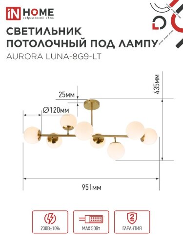 Люстра под лампу AURORA LUNA-8G9-LT 8xG9 матовые плафоны, латунный корпус IN HOME - Фото 2