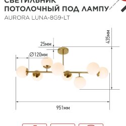 Светильник потолочный под лампу AURORA LUNA-8G9-LT 8xG9 матовые плафоны, латунный корпус IN HOME