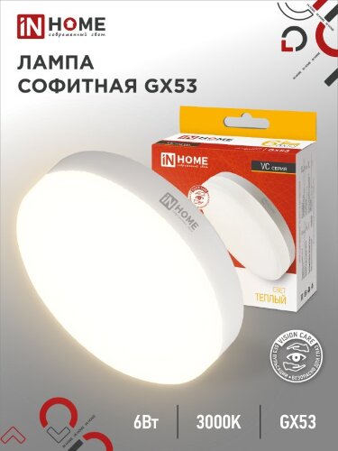 Лампа светодиодная LED-GX53-VC 6Вт 230В 3000К 570Лм IN HOME - Фото