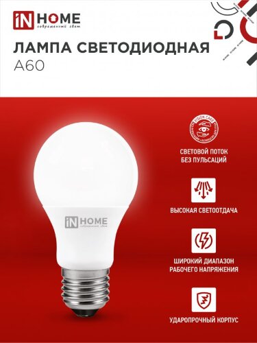 Лампа светодиодная LED-A60-VC 12Вт 230В Е27 6500К 1140Лм IN HOME - Фото 5