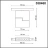 Трековый светильник для низковольтного шинопровода «Novotech» 358468, серия: FLUM. Фото 2.