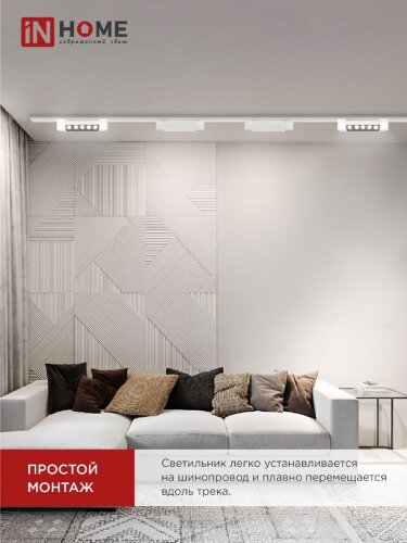 Светильник трековый линейный светодиодный поворотный LTR-02R-TL 10Вт 4000К 1000Лм 210мм IP40 24 градуса белый серии TOP-LINE IN HOME - Фото 7