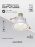 Встраиваемый светильник NUVOLT LDL-040W (Белый) - фото 12