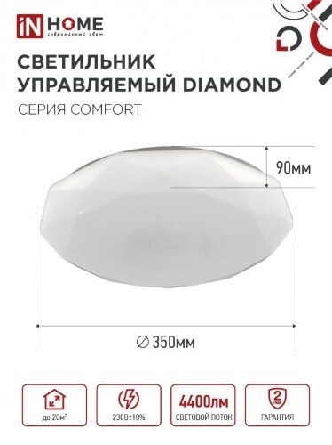 Светильник светодиодный COMFORT DIAMOND 55Вт 230В 3000-6500K 4400Лм 350x90мм с пультом ДУ IN HOME - Фото 4