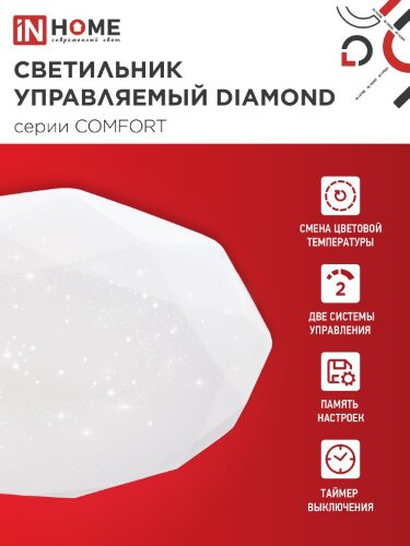 Светильник светодиодный COMFORT DIAMOND 55Вт 230В 3000-6500K 4400Лм 350x90мм с пультом ДУ IN HOME - Фото 5