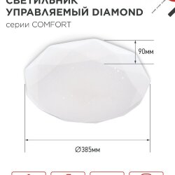 Светильник светодиодный COMFORT DIAMOND 55Вт 230В 3000-6500K 4400Лм 385x90мм с пультом ДУ IN HOME
