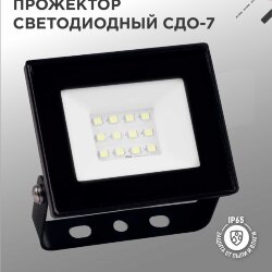 Прожектор светодиодный СДО-7 20Вт 230В 6500К IP65 черный IN HOME