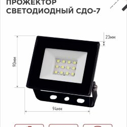 Прожектор светодиодный СДО-7 20Вт 230В 6500К IP65 черный IN HOME