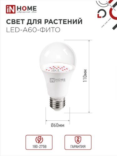 Лампа светодиодная LED-A60 STD-ФИТО красно-синий спектр 15Вт 230В Е27 IN HOME - Фото 2