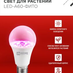 Лампа светодиодная LED-A60 STD-ФИТО красно-синий спектр 15Вт 230В Е27 IN HOME