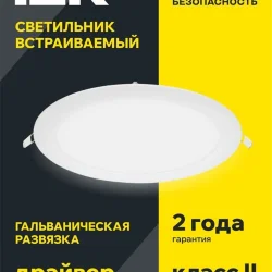 Светильник светодиодный ДВО 1608 18Вт 6500К IP20 даунлайт встраив. круг бел. IEK LDVO0-1608-1-18-6500-K01