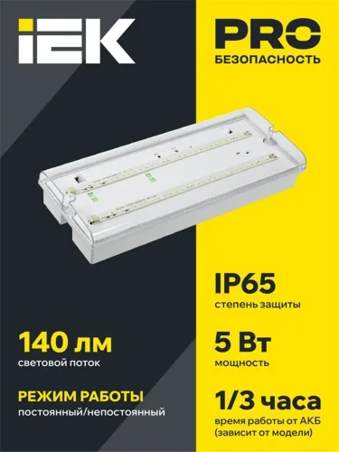 Светильник светодиодный ДПА 5042-3 IP65 3ч аварийный аккум. универс. подкл. IEK LDPA0-5042-3-65-K01 - фото 2