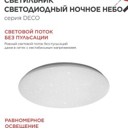 Светильник светодиодный серии DECO ДАЙМОНД 70Вт 230В 4000К 6300Лм 510х70мм IN HOME