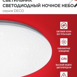 Светильник светодиодный серии DECO ДАЙМОНД 70Вт 230В 4000К 6300Лм 510х70мм IN HOME