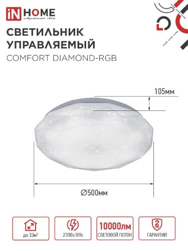 Светильник светодиодный COMFORT DIAMOND-RGB 125Вт 230В 3000-6500K 10000Лм 500x105мм с пультом ДУ IN HOME - Фото 2