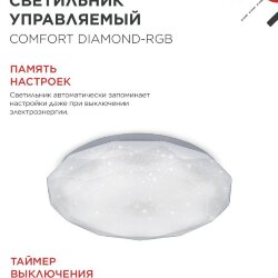 Светильник светодиодный COMFORT DIAMOND-RGB 125Вт 230В 3000-6500K 10000Лм 500x105мм с пультом ДУ IN HOME