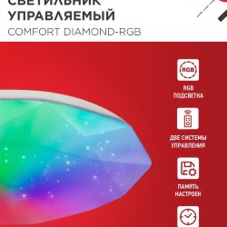 Светильник светодиодный COMFORT DIAMOND-RGB 125Вт 230В 3000-6500K 10000Лм 500x105мм с пультом ДУ IN HOME