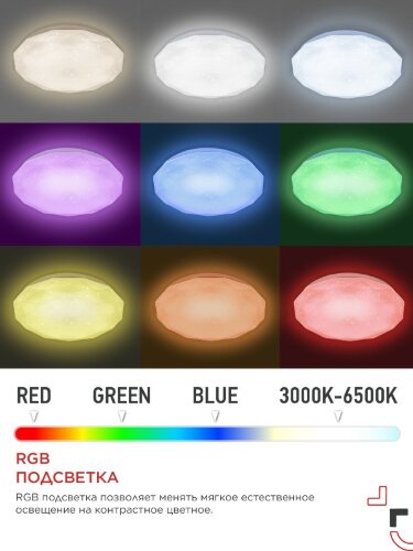 Светильник светодиодный COMFORT DIAMOND-RGB 125Вт 230В 3000-6500K 10000Лм 500x105мм с пультом ДУ IN HOME - Фото 6
