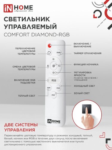 Светильник светодиодный COMFORT DIAMOND-RGB 125Вт 230В 3000-6500K 10000Лм 500x105мм с пультом ДУ IN HOME - Фото 8