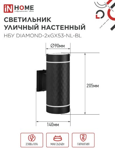 Светильник уличный настенный двусторонний НБУ DIAMOND-2хGX53-NL-BL с подсветкой черный IP54 IN HOME - Фото 8