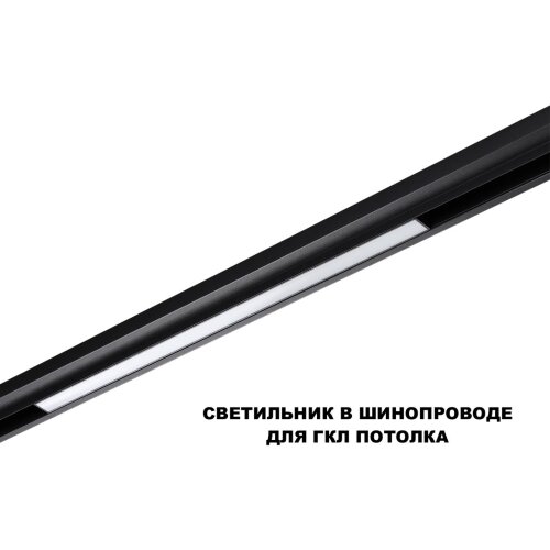 Трековый светильник для низков. шинопровода с переключателем цветовой темперетуры «Novotech» 359619, серия: FLUM (крепление к треку). Фото 2.