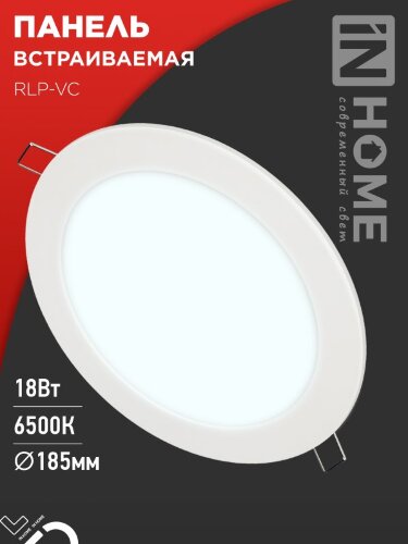 Панель светодиодная встраиваемая круглая RLP-VC 18Вт 230В 6500К 1440Лм 185мм белая IP40 IN HOME - Фото