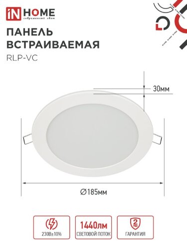 Панель светодиодная встраиваемая круглая RLP-VC 18Вт 230В 6500К 1440Лм 185мм белая IP40 IN HOME - Фото 2
