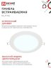 Панель светодиодная встраиваемая круглая RLP-VC 18Вт 230В 6500К 1440Лм 185мм белая IP40 IN HOME - Фото 2