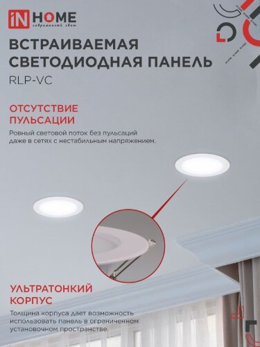 Панель светодиодная встраиваемая круглая RLP-VC 1865WH 18Вт 230В 6500К 1440Лм 185мм белая IP40 IN HOME - Фото 4