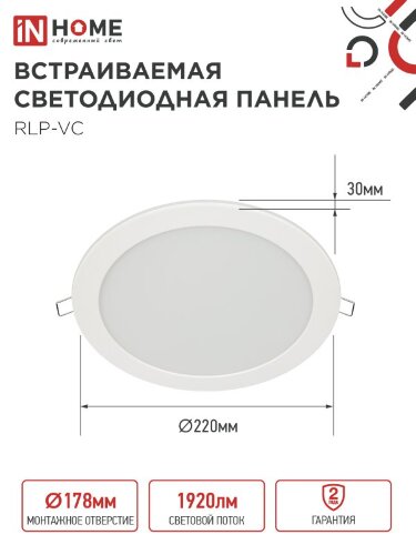 Панель светодиодная встраиваемая круглая RLP-VC 2465WH 24Вт 230В 6500К 1920Лм 220мм белая IP40 IN HOME - Фото 2