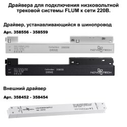 Соединитель L-образный угловой плоский для арт 135129-135130- 135179-135180- 135189-135192 (4 шт. в «Novotech» 135134, серия: FLUM