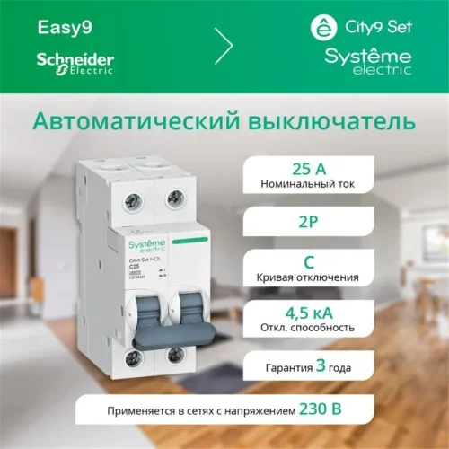 Выключатель автоматический модульный 2п C 25А 4.5кА City9 Set 230В SE C9F34225 - фото 2
