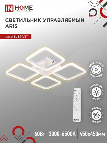 Люстра светодиодная ELEGANT ARIS-W 60Вт 230В 3000-6500K 4700Лм 450х450х75мм c пультом ДУ белый IN HOME - Фото