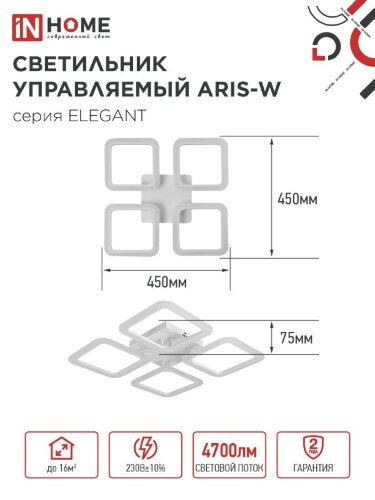 Люстра светодиодная ELEGANT ARIS-W 60Вт 230В 3000-6500K 4700Лм 450х450х75мм c пультом ДУ белый IN HOME - Фото 3