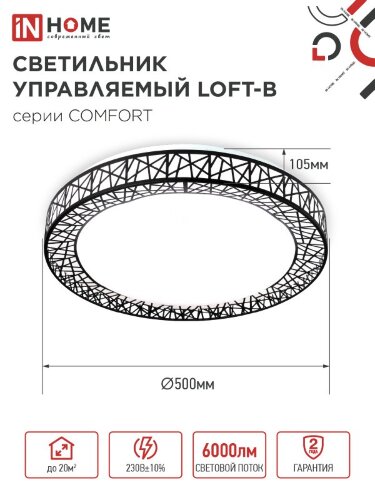 Светильник светодиодный COMFORT LOFT-B 75Вт 230В 3000-6500K 6000Лм 500x105мм с пультом ДУ IN HOME - Фото 2