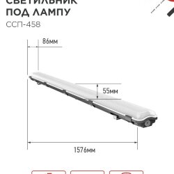 Светильник герметичный под светодиодную лампу ССП-458 2xLED-Т8-1500 G13 IP65 1576х86х55мм IN HOME
