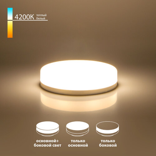 Светодиодная лампа GX53 6W 4200K GX53 три режима работы - фото 1