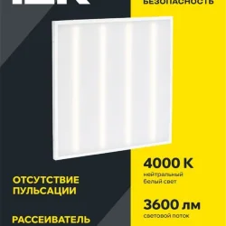 Светильник светодиодный ДВО 6561-O 36Вт 4000К 595х595х20 универс. опал. рассеив. с драйвером панель IEK LDVO3-6561-36-4000-U-K01