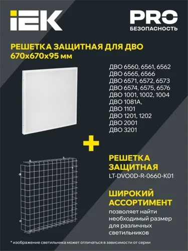 Светильник светодиодный ДВО 6561-O 36Вт 4000К 595х595х20 универс. опал. рассеив. с драйвером панель IEK LDVO3-6561-36-4000-U-K01 - фото 7