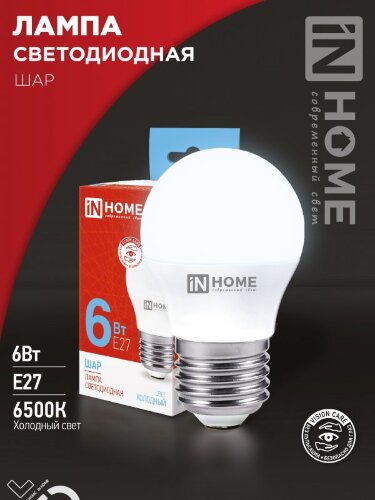 Лампа светодиодная LED-ШАР-VC 6Вт 230В Е27 6500К 570Лм IN HOME - Фото