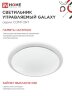 Светильник светодиодный COMFORT GALAXY 55Вт 230В 3000-6500K 4400Лм 455x65мм с пультом ДУ IN HOME - Фото 7