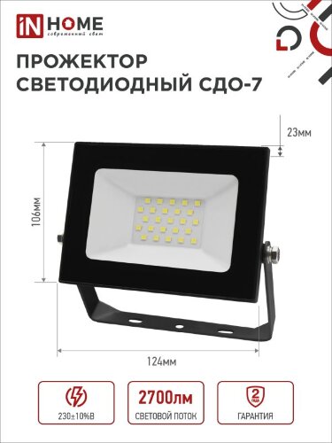 Прожектор светодиодный СДО-7 30Вт 230В 6500К IP65 черный IN HOME - Фото 3