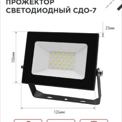 Прожектор светодиодный СДО-7 30Вт 230В 6500К IP65 черный IN HOME