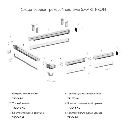 Трековый светильник Denkirs SMART PROFI | СМАРТ ПРОФИ TR3044-AL. Фото 7