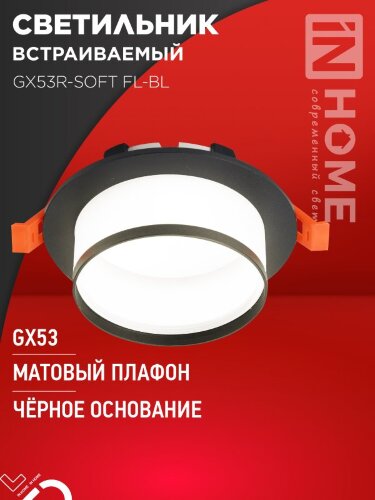 Светильник встраиваемый GX53R-SOFT FL-BL под GX53 матовый плафон, 110х58мм черный IN HOME - Фото 2