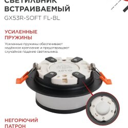 Светильник встраиваемый GX53R-SOFT FL-BL под GX53 матовый плафон, 110х58мм черный IN HOME