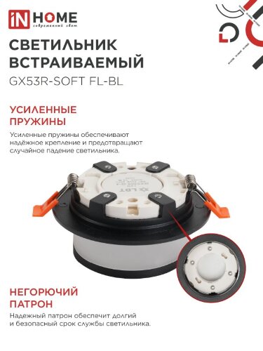Светильник встраиваемый GX53R-SOFT FL-BL под GX53 матовый плафон, 110х58мм черный IN HOME - Фото 5