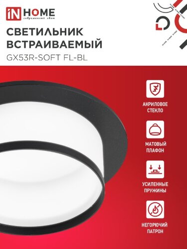 Светильник встраиваемый GX53R-SOFT FL-BL под GX53 матовый плафон, 110х58мм черный IN HOME - Фото 3
