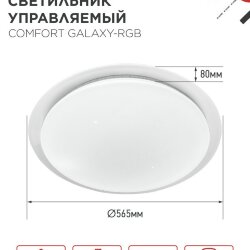 Светильник светодиодный COMFORT GALAXY-RGB 125Вт 230В 3000-6500K 10000Лм 565x80мм с пультом ДУ IN HOME